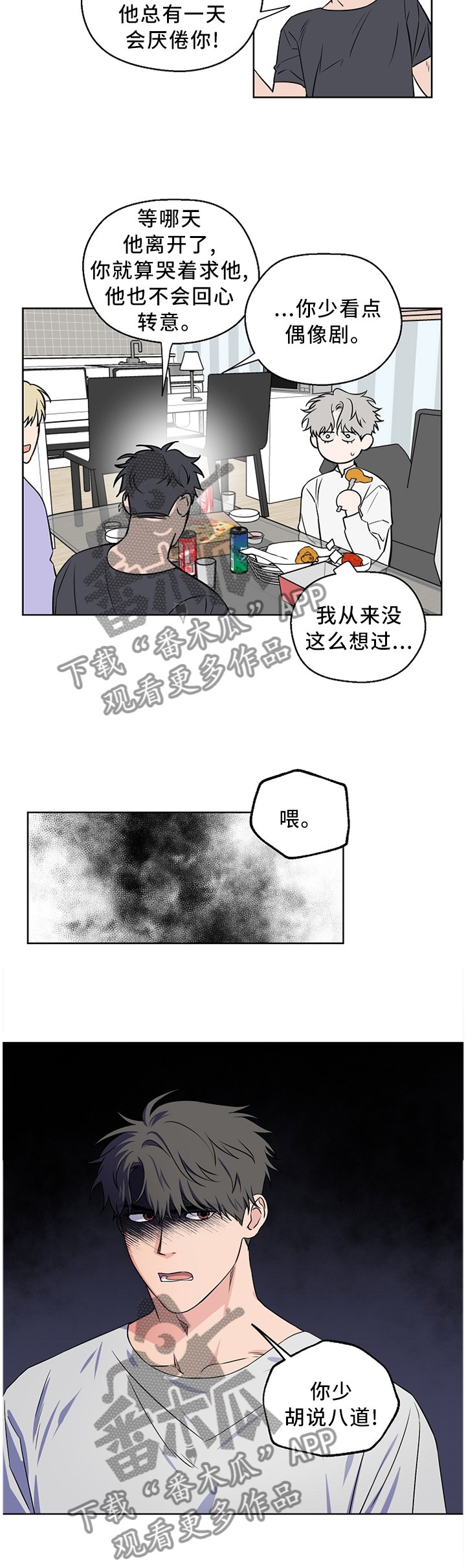第54章：【第二季】胡说八道