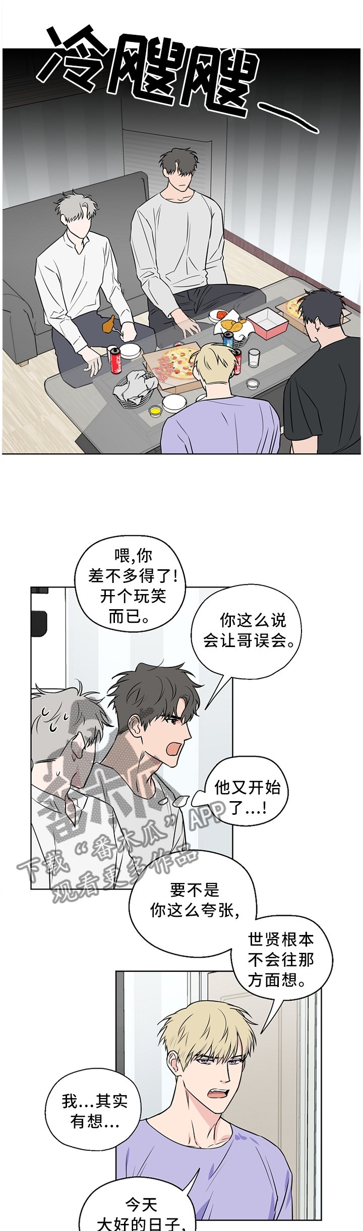 第54章：【第二季】胡说八道