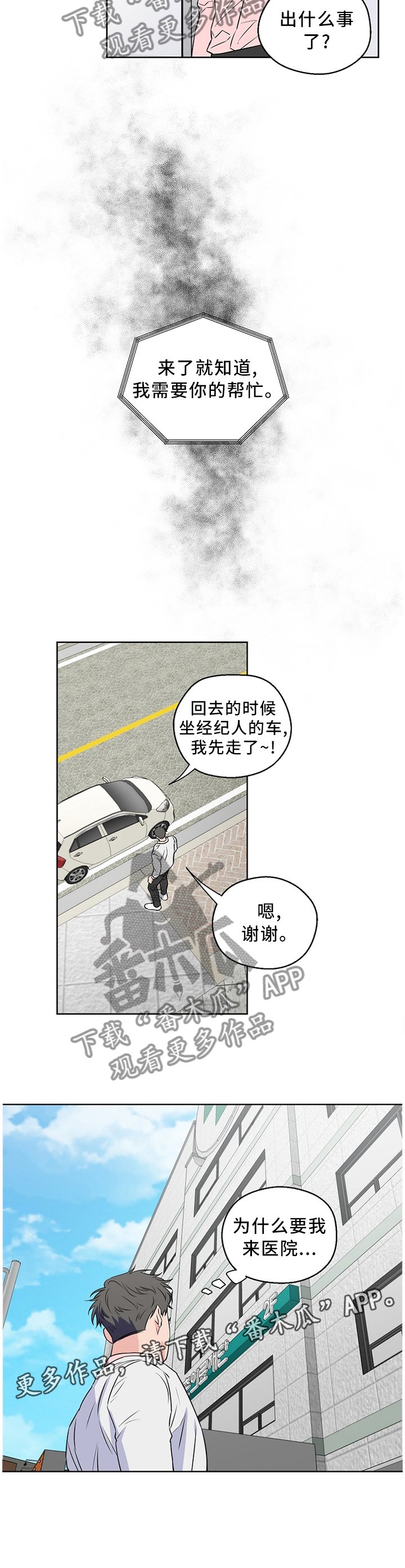 第55章：【第二季】医院