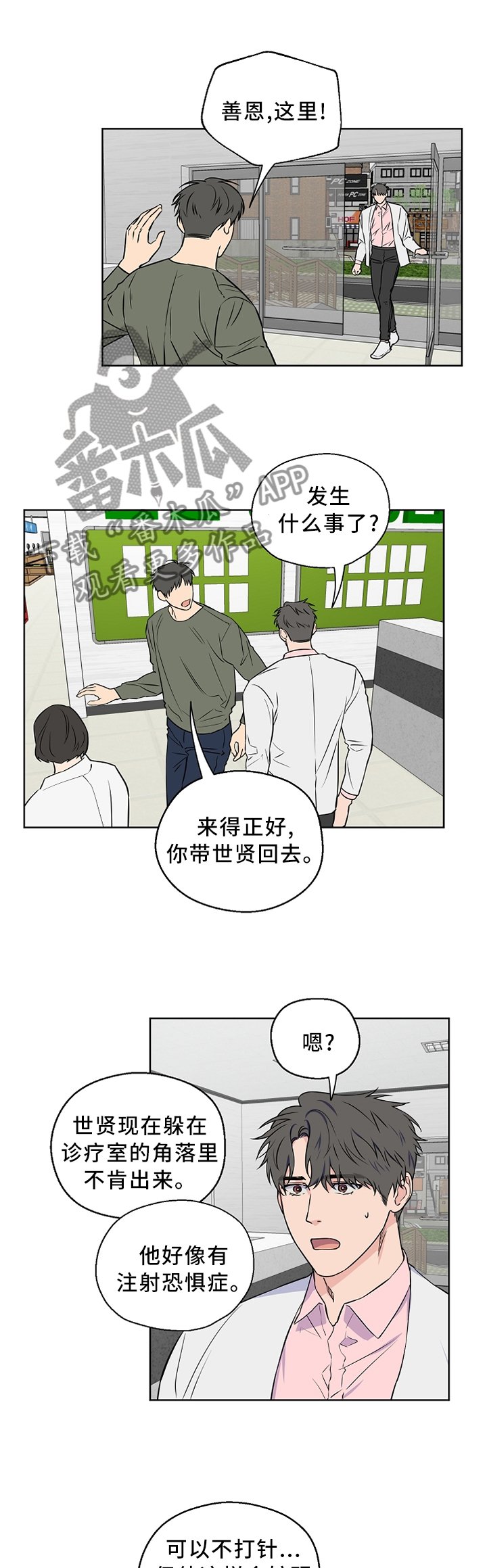 第56章：【第二季】你这个混蛋!
