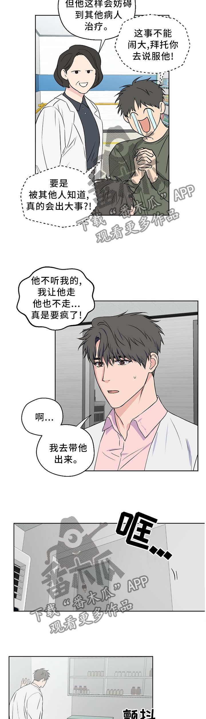 第56章：【第二季】你这个混蛋!