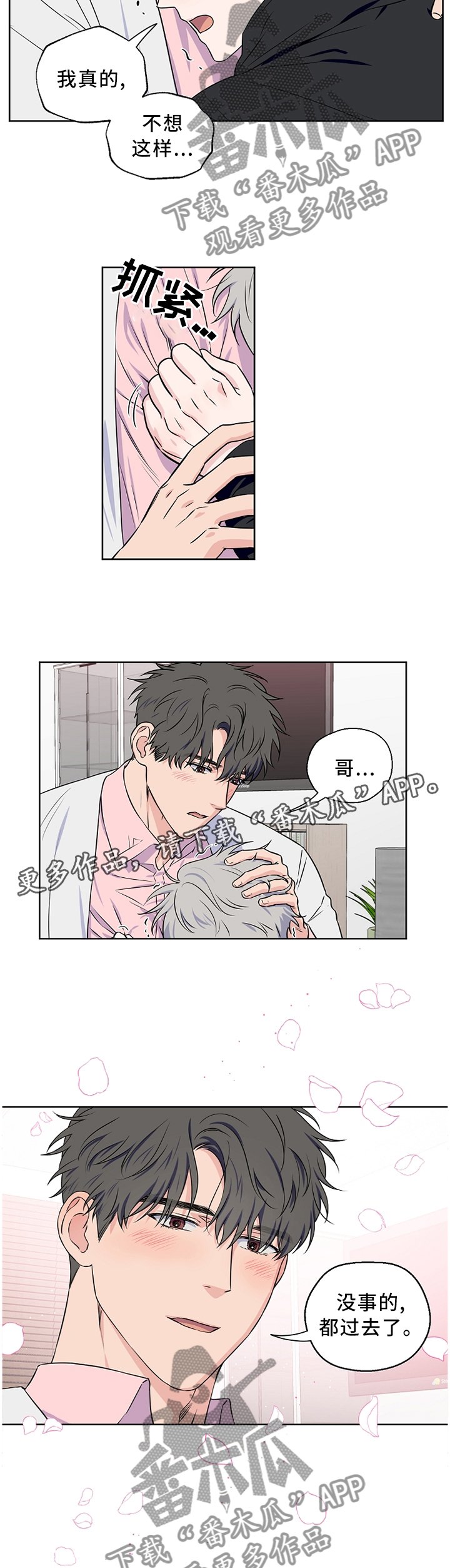 第56章：【第二季】你这个混蛋!