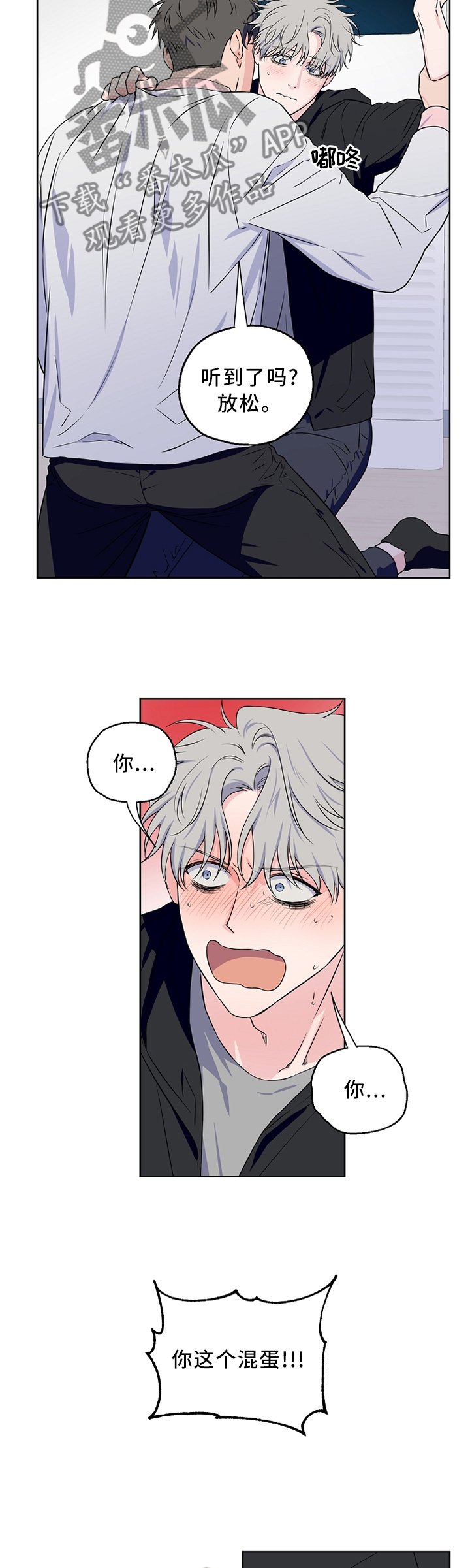 第56章：【第二季】你这个混蛋!