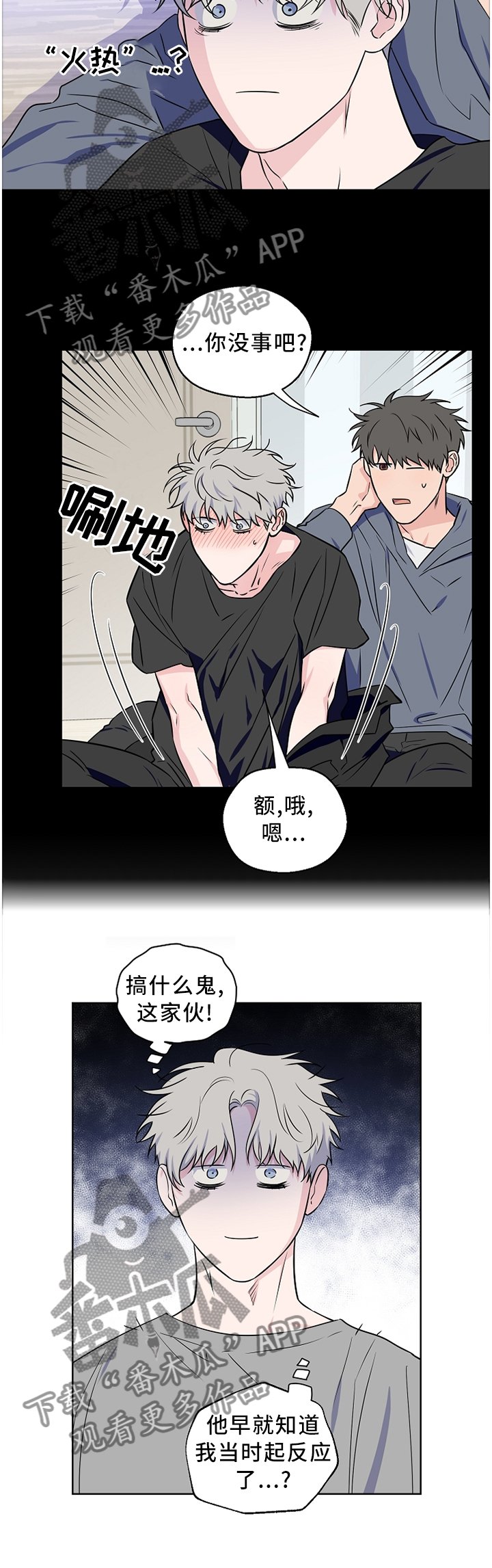 第58章：【第二季】你想多了