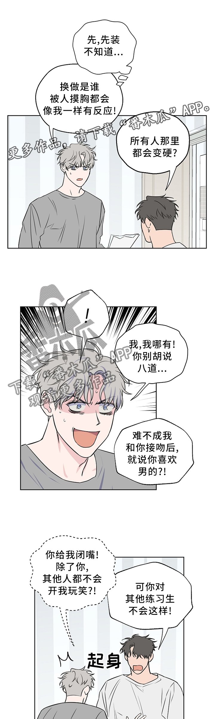 第58章：【第二季】你想多了
