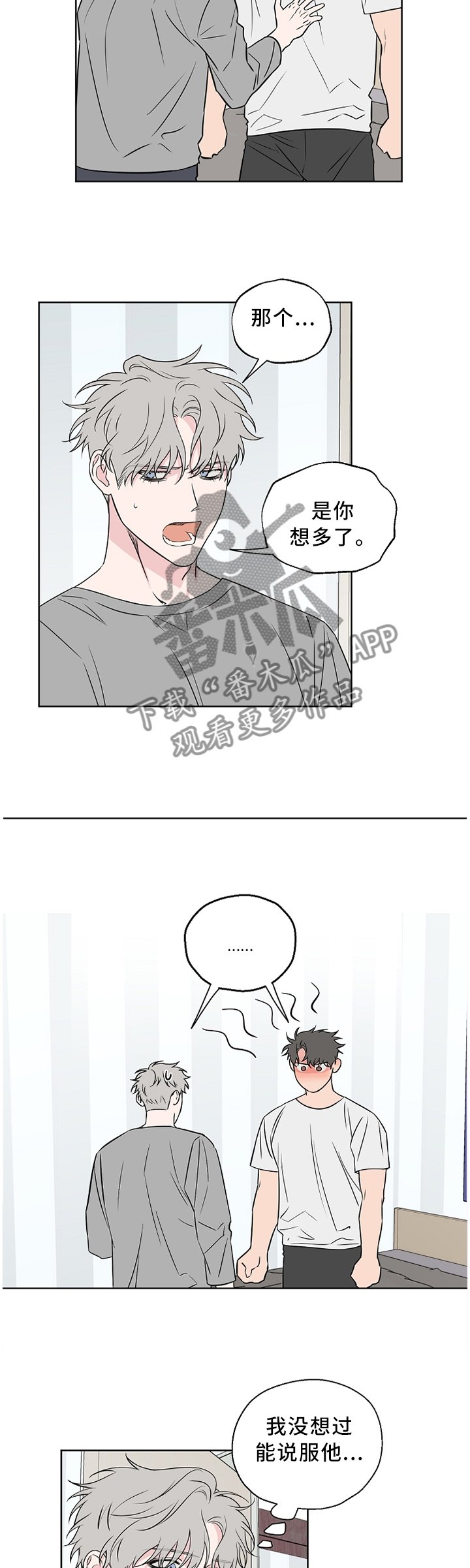 第58章：【第二季】你想多了