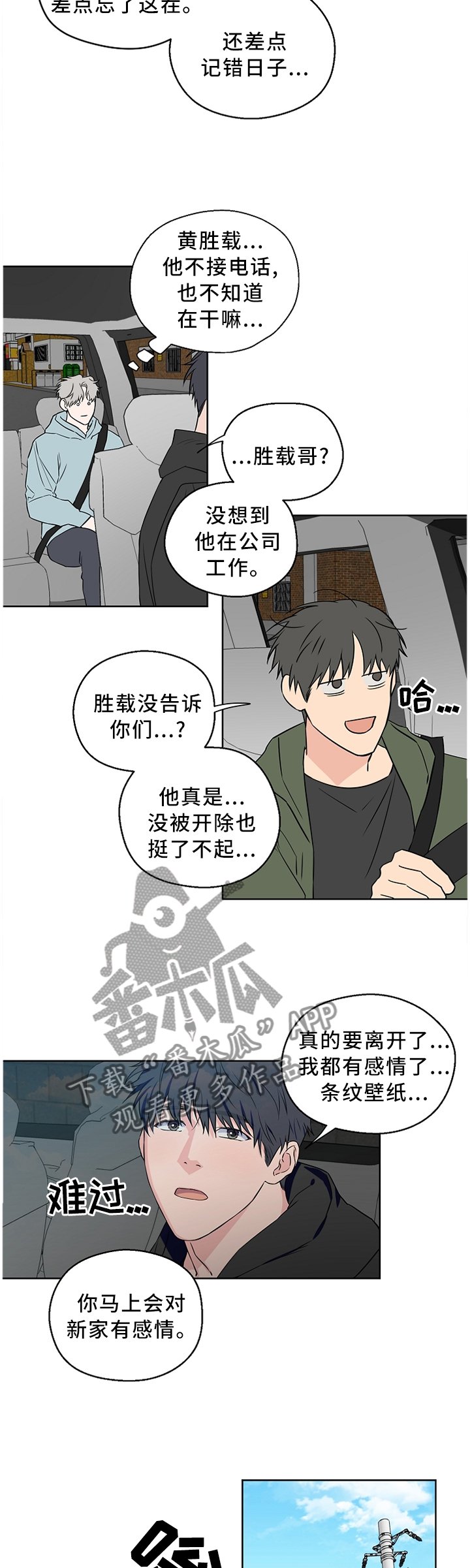 第58章：【第二季】你想多了