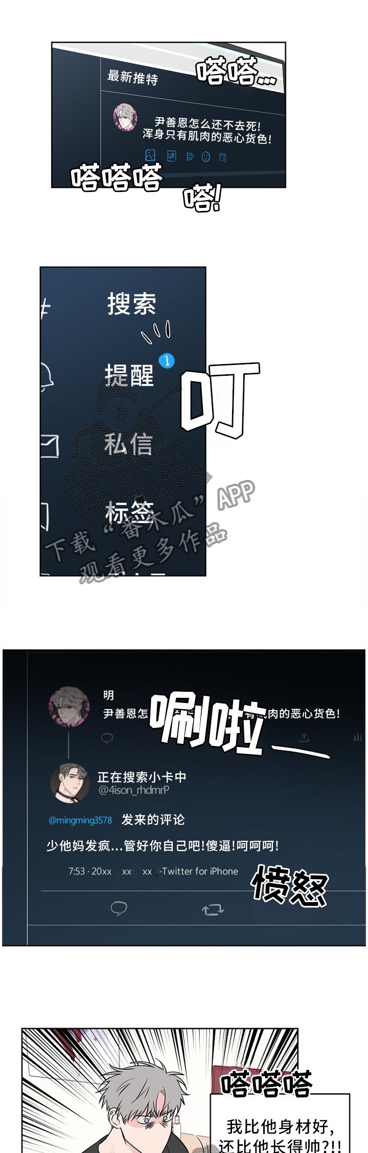 第60章：【第二季】形象崩塌