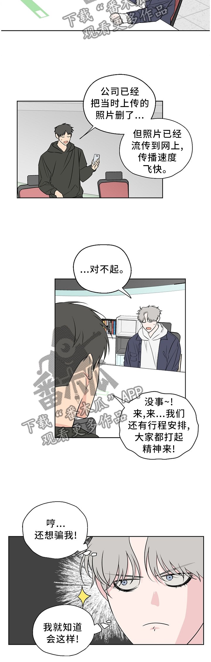 第60章：【第二季】形象崩塌