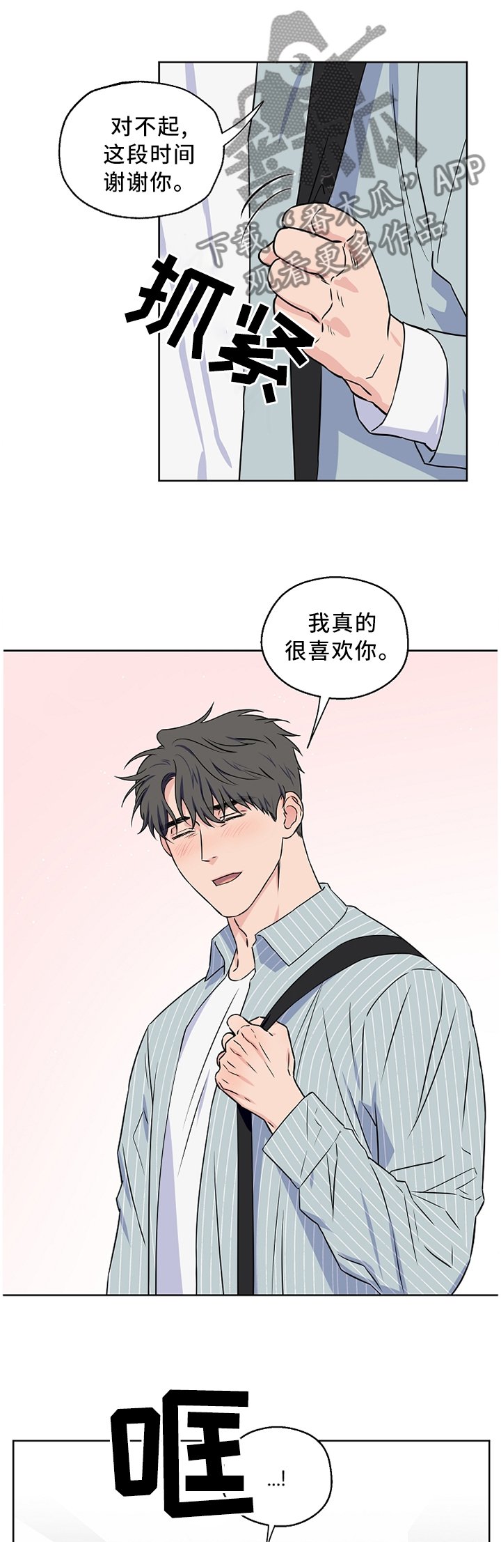 第61章：【第二季】口嫌体直