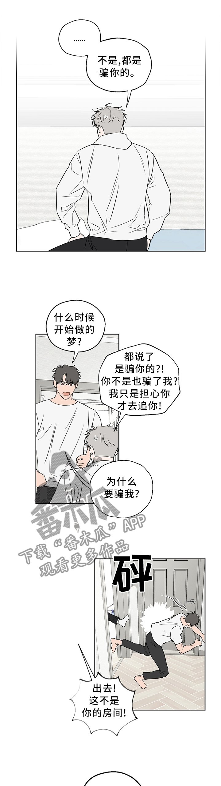 第63章：【第二季】心乱如麻