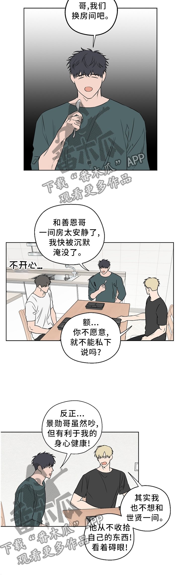第63章：【第二季】心乱如麻