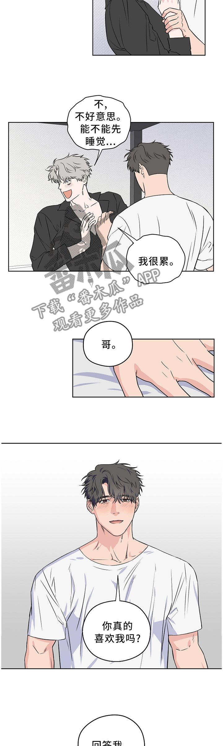 第63章：【第二季】心乱如麻