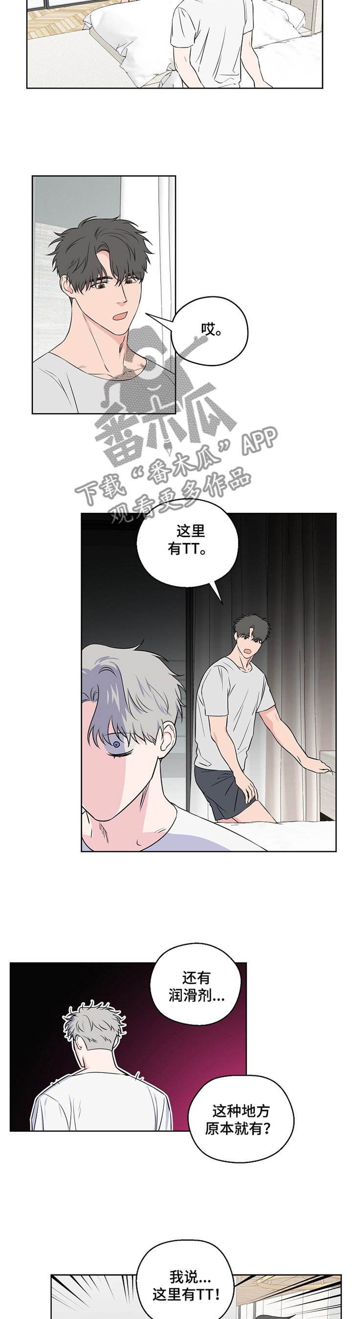 第64章：【第二季】不是真心话