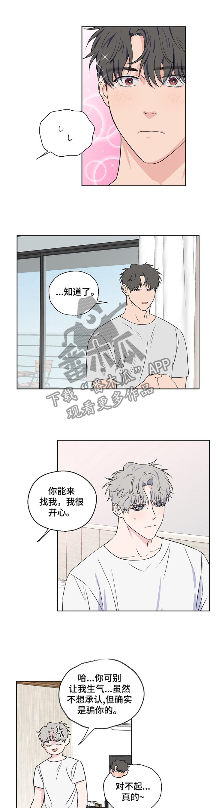 第64章：【第二季】不是真心话