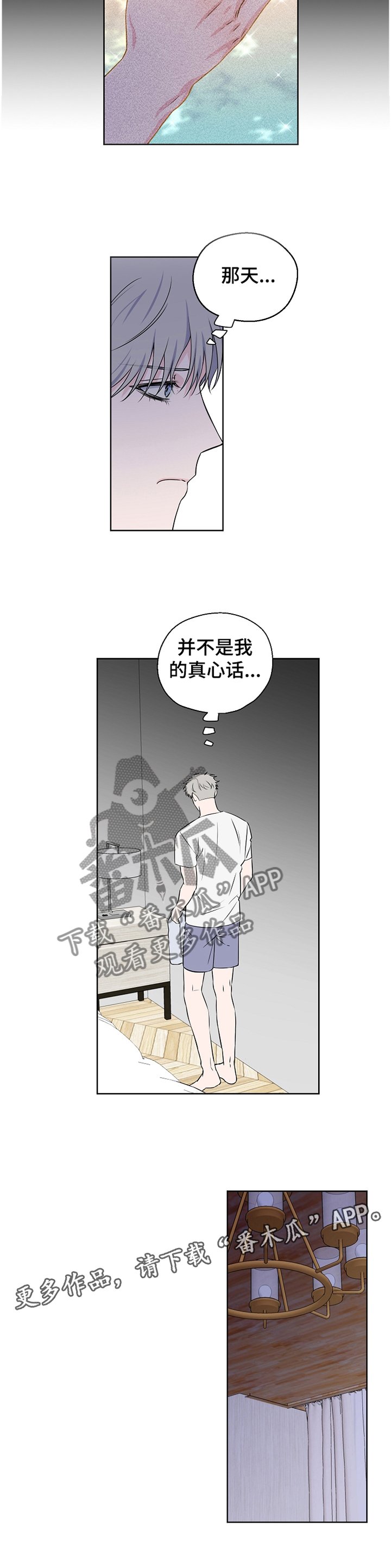 第64章：【第二季】不是真心话