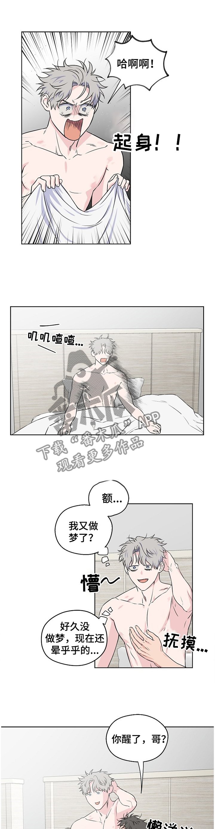 第66章：【第二季】不是做梦