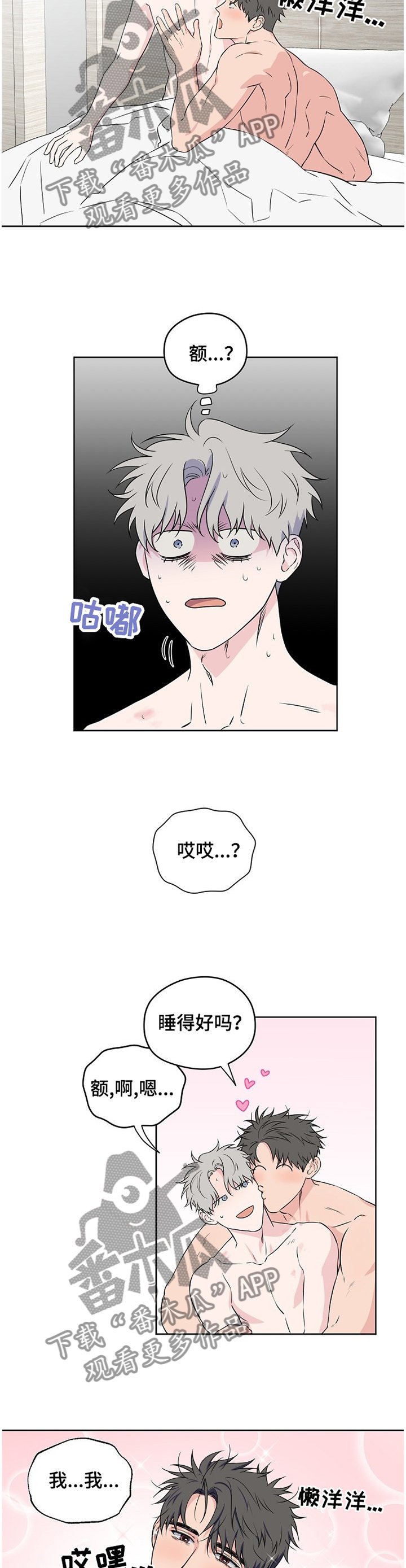 第66章：【第二季】不是做梦