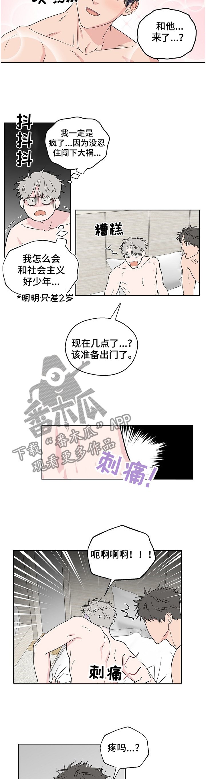 第66章：【第二季】不是做梦