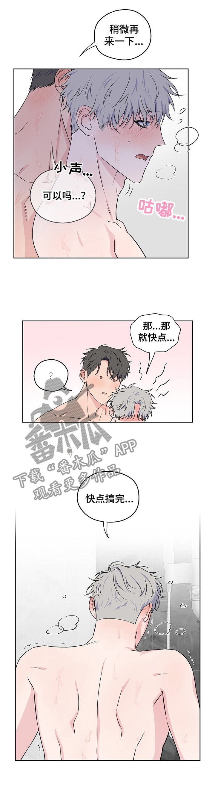 第67章：【第二季】不踏实