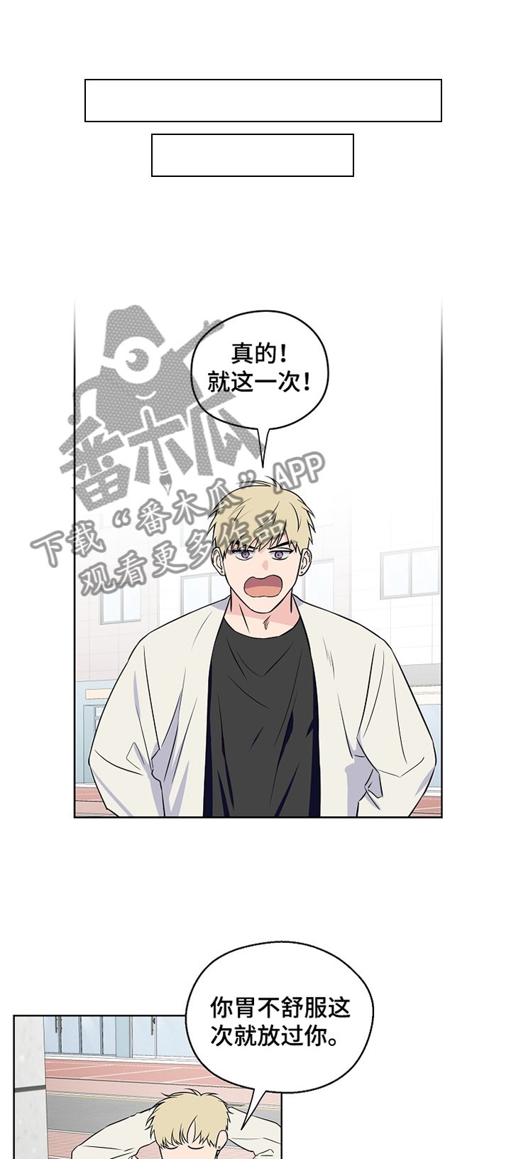 第67章：【第二季】不踏实