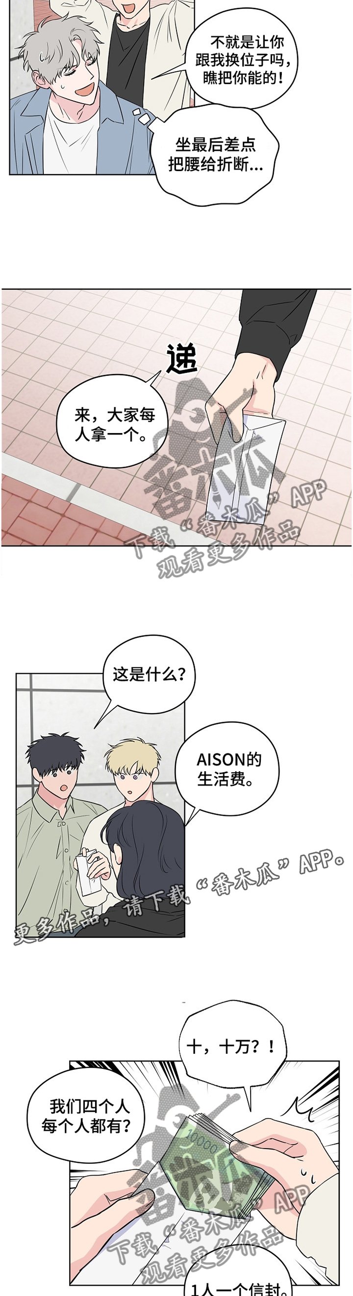 第67章：【第二季】不踏实