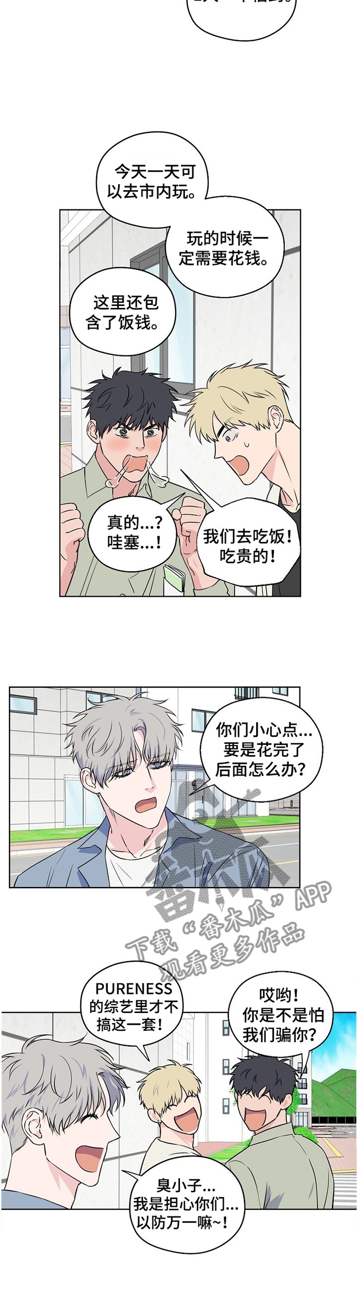 第67章：【第二季】不踏实