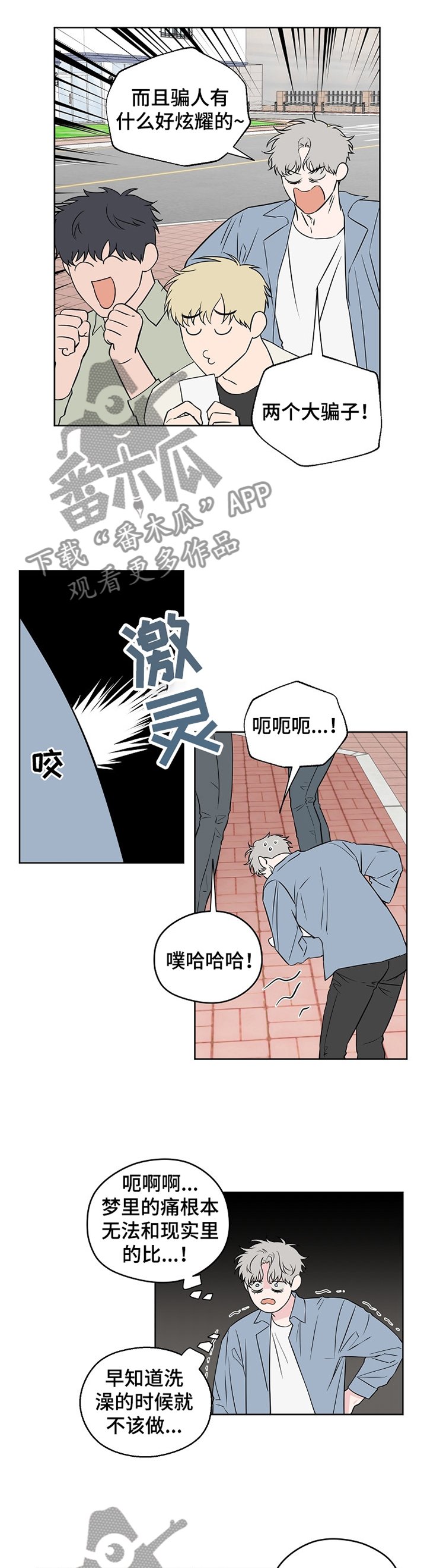 第67章：【第二季】不踏实