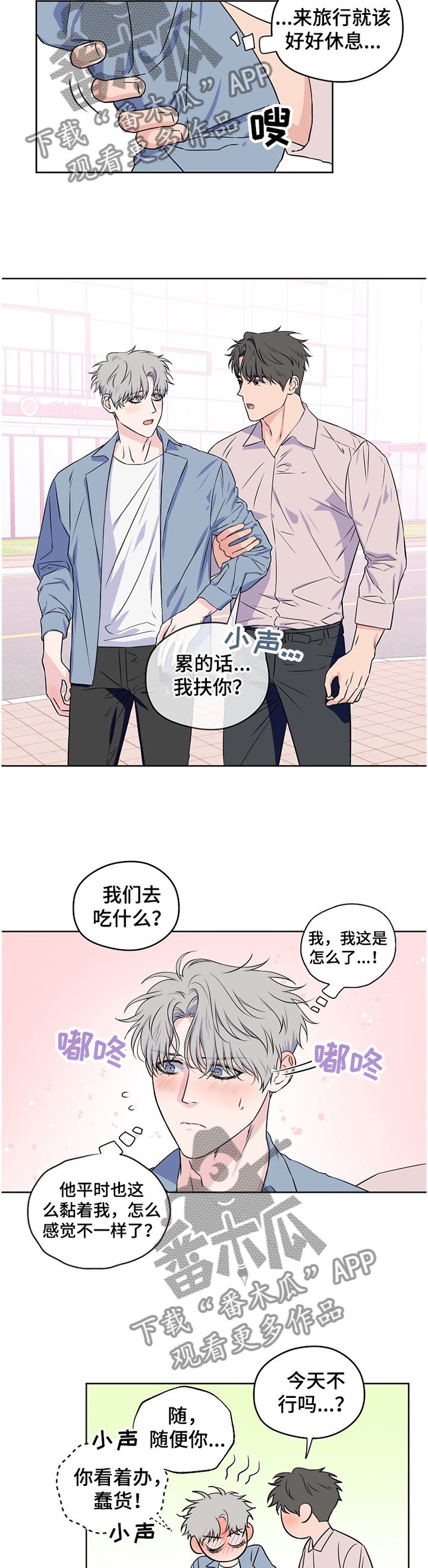 第67章：【第二季】不踏实