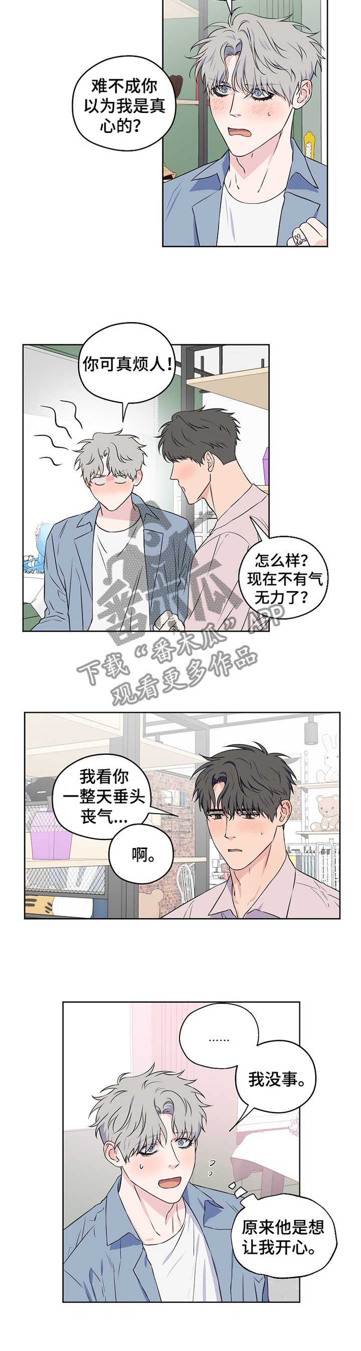 第68章：【第二季】绝不会让你为难