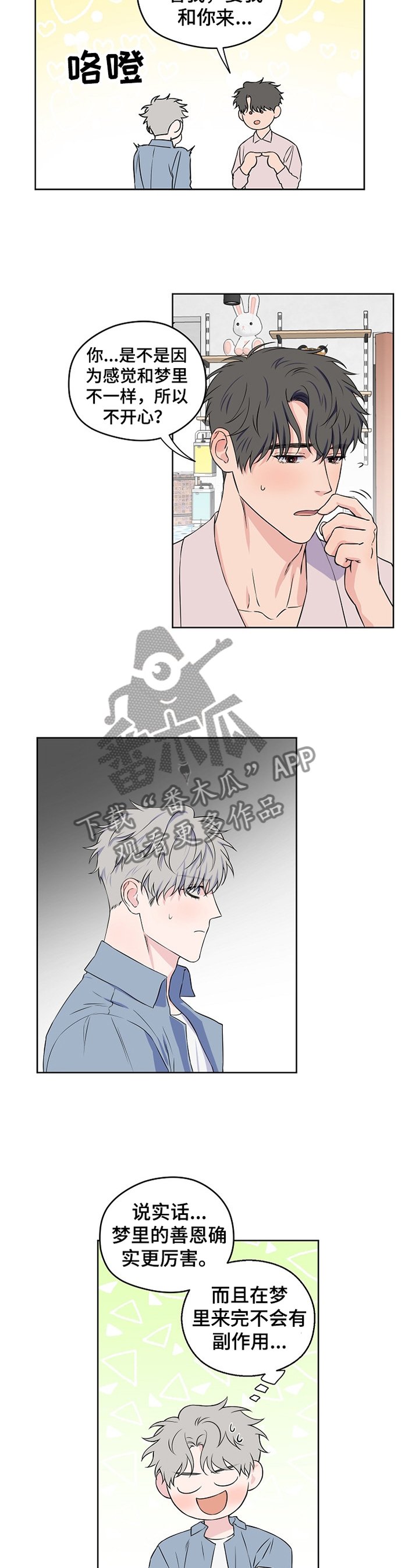 第68章：【第二季】绝不会让你为难
