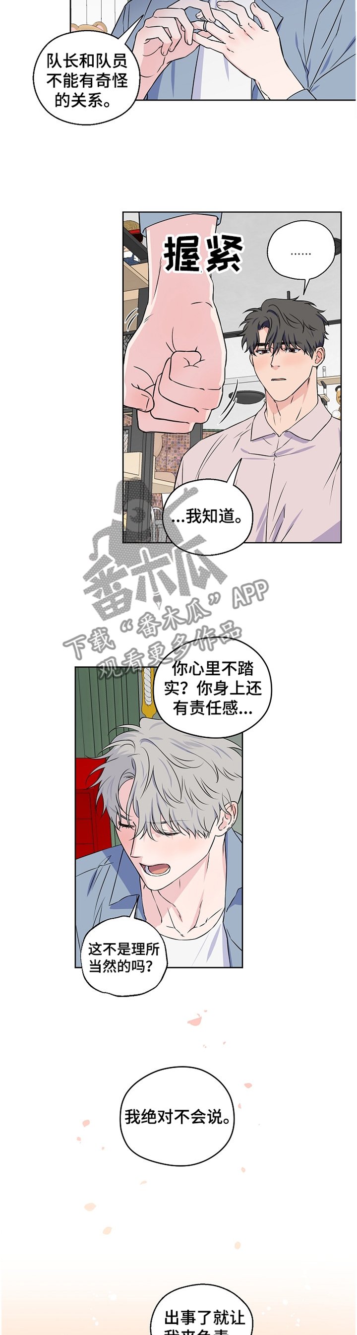 第68章：【第二季】绝不会让你为难