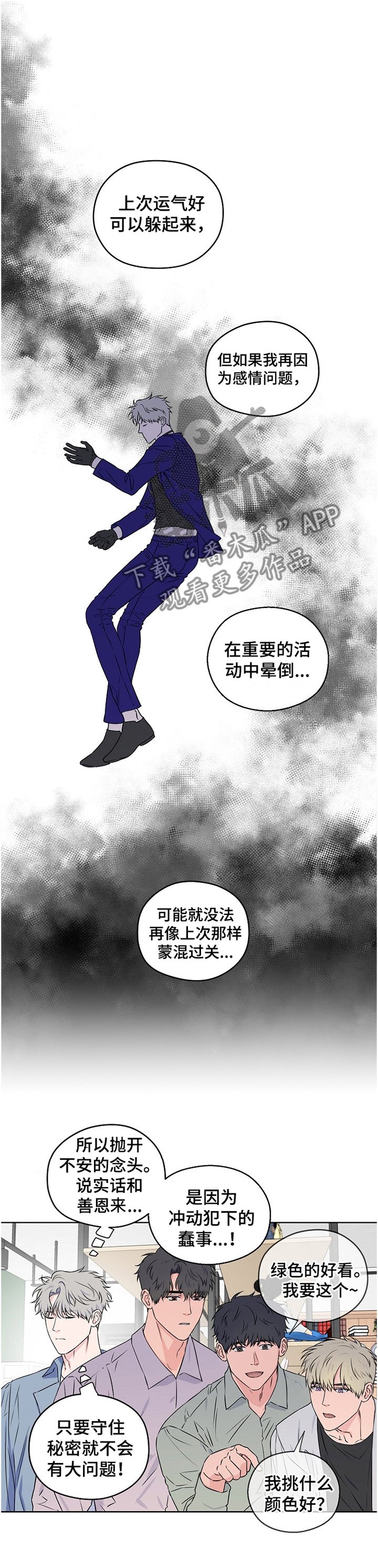 第69章：【第二季】震惊