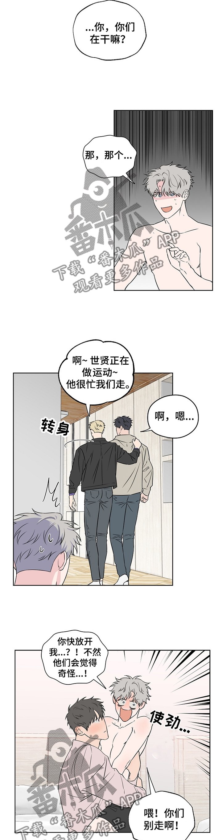 第69章：【第二季】震惊