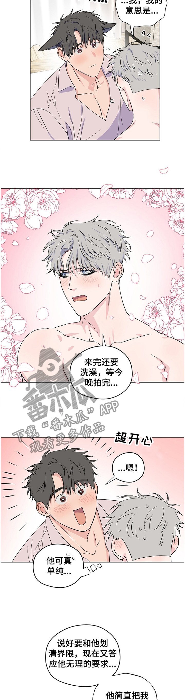 第70章：【第二季】家人的认可