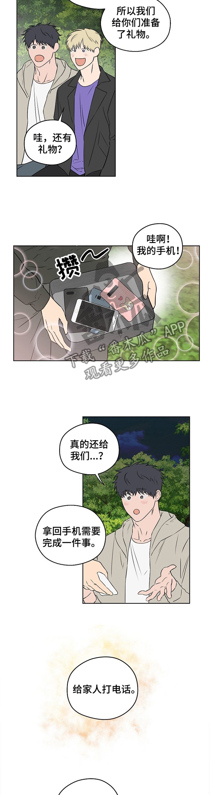 第70章：【第二季】家人的认可
