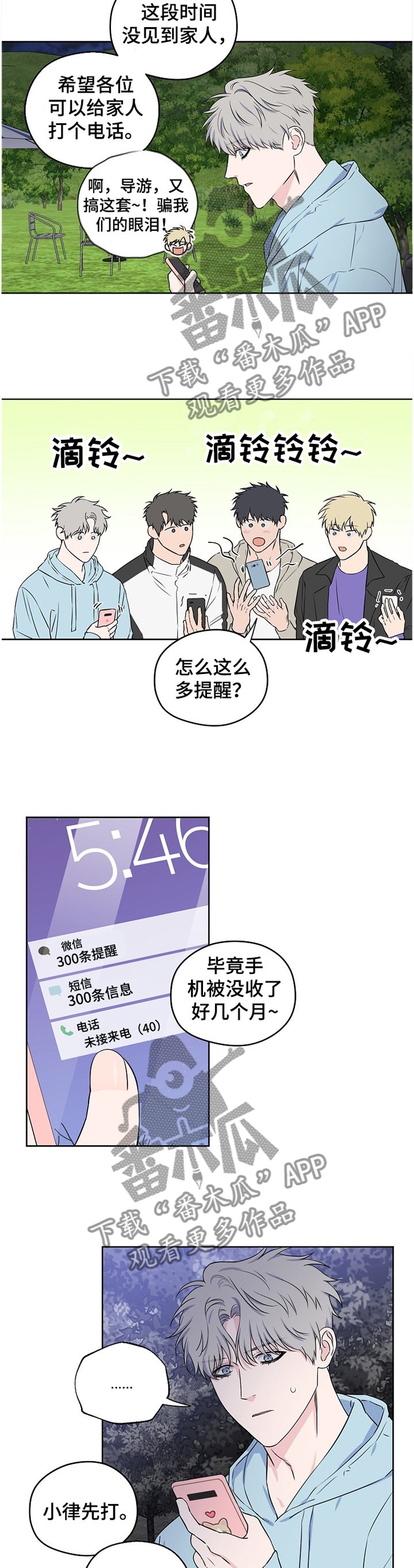 第70章：【第二季】家人的认可