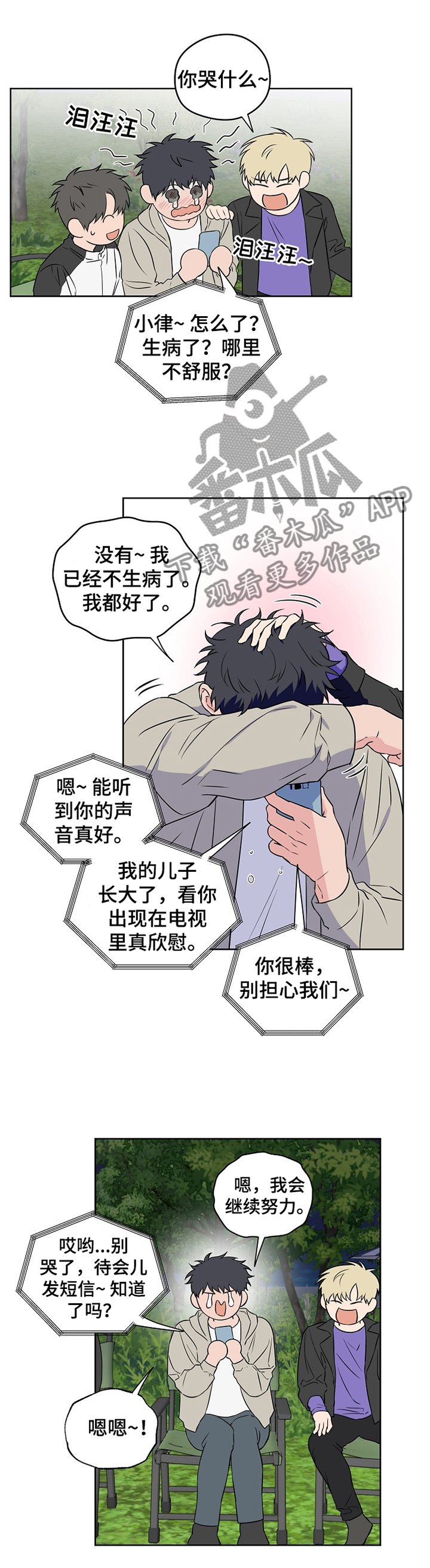 第70章：【第二季】家人的认可