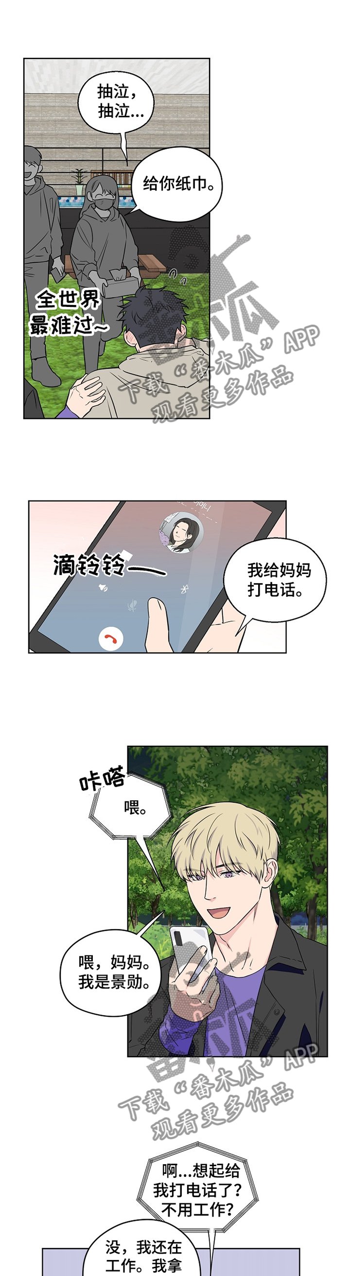 第70章：【第二季】家人的认可