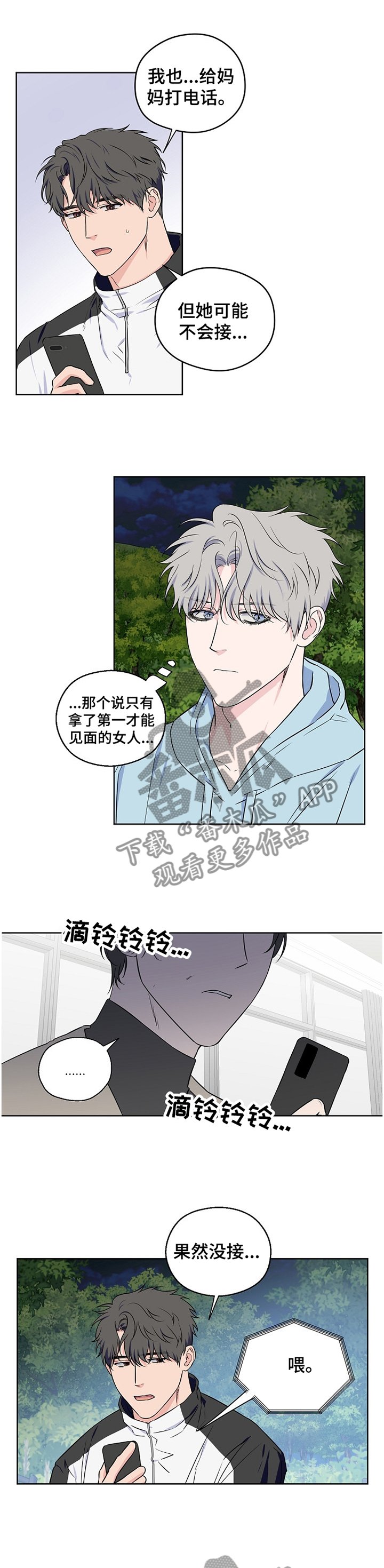 第70章：【第二季】家人的认可