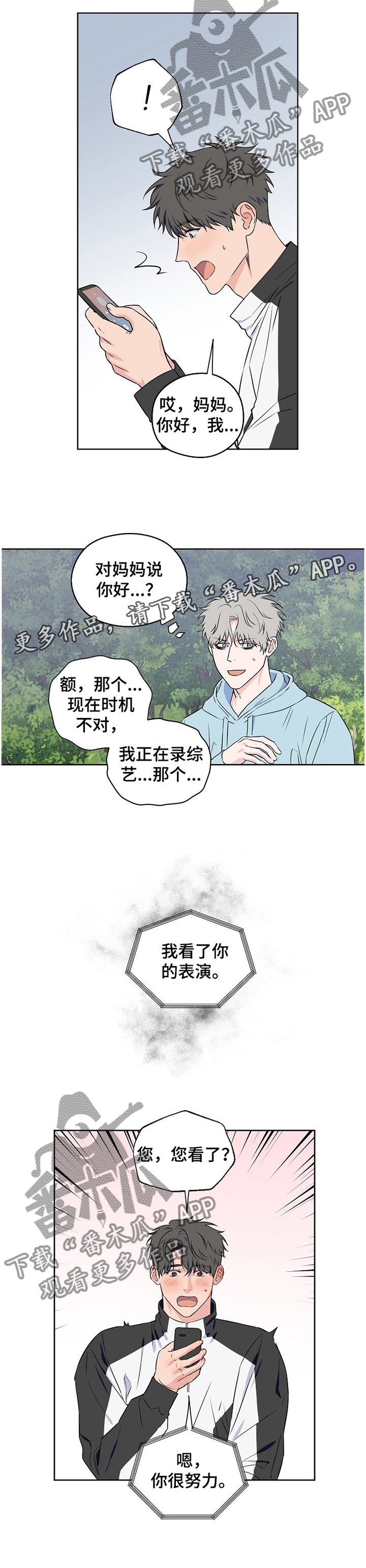 第70章：【第二季】家人的认可