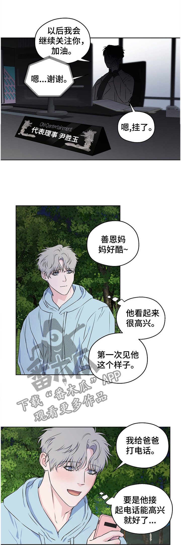 第71章：【第二季】喜欢的要死