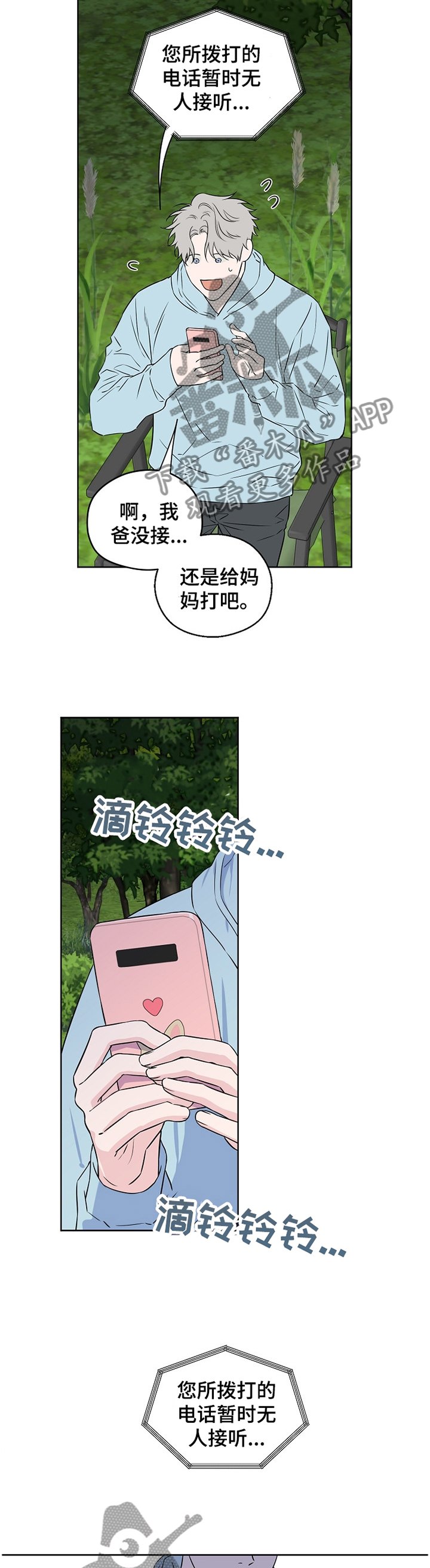 第71章：【第二季】喜欢的要死