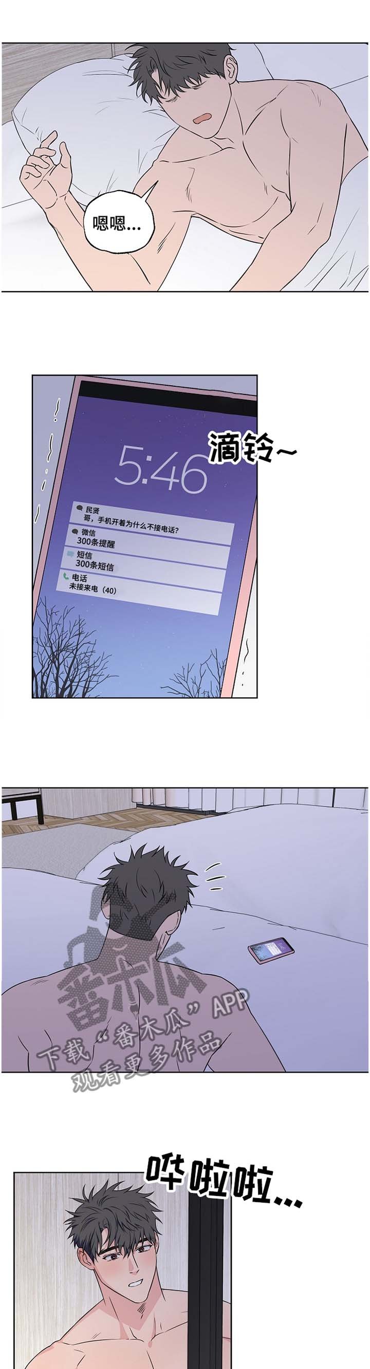 第72章：【第二季】争吵
