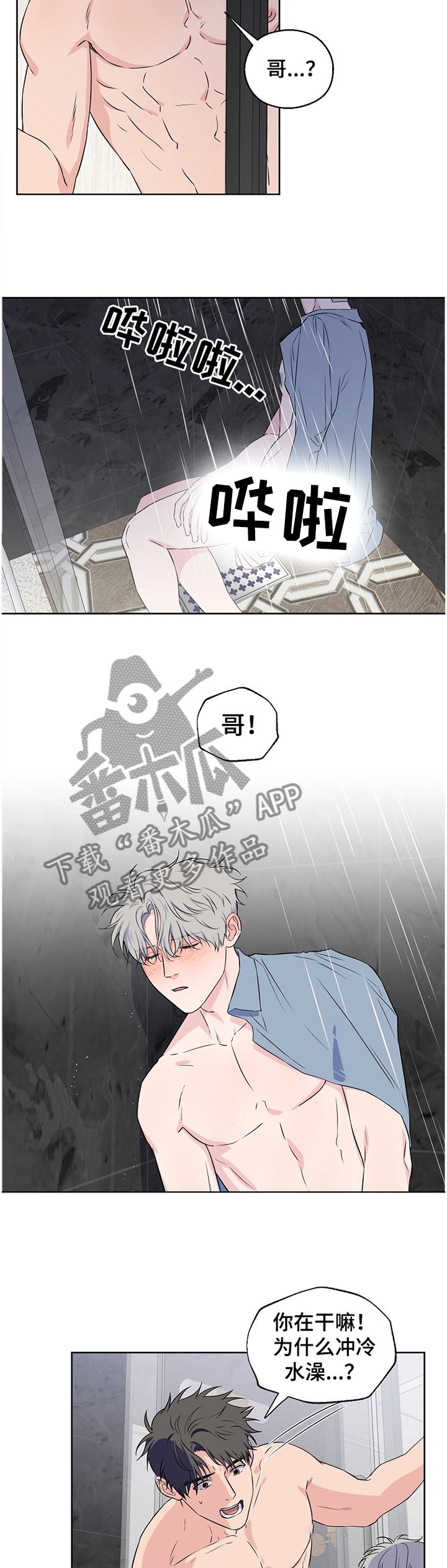 第72章：【第二季】争吵