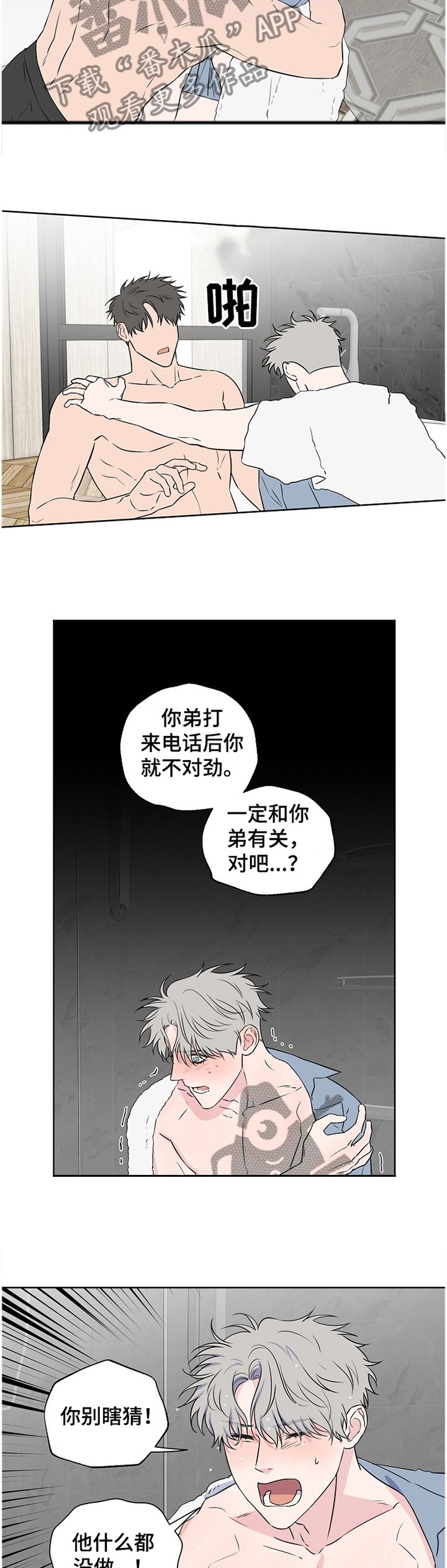 第72章：【第二季】争吵