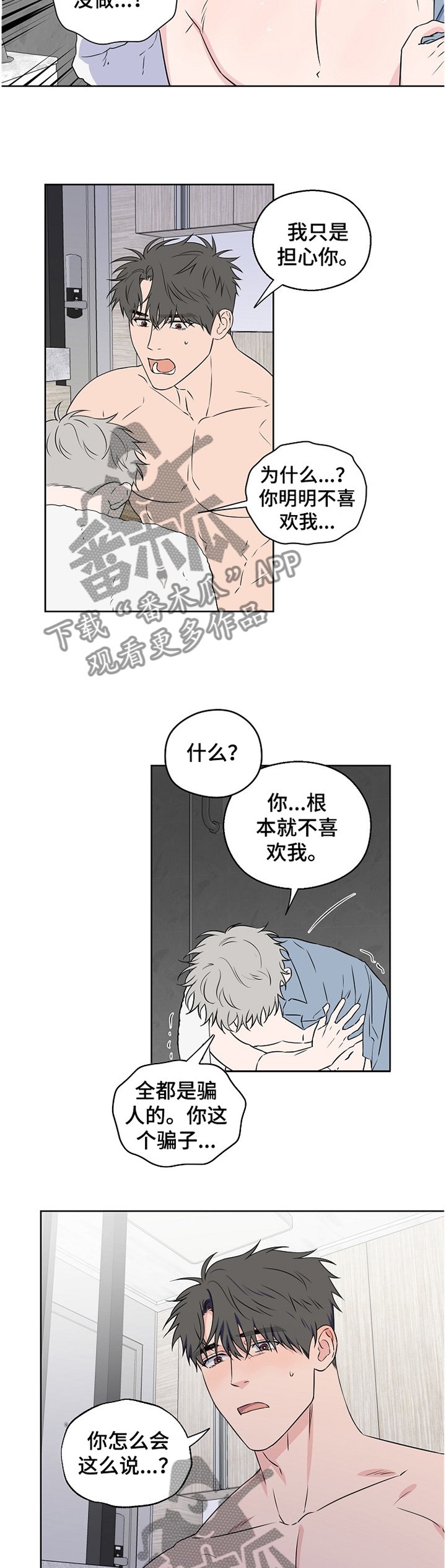 第72章：【第二季】争吵