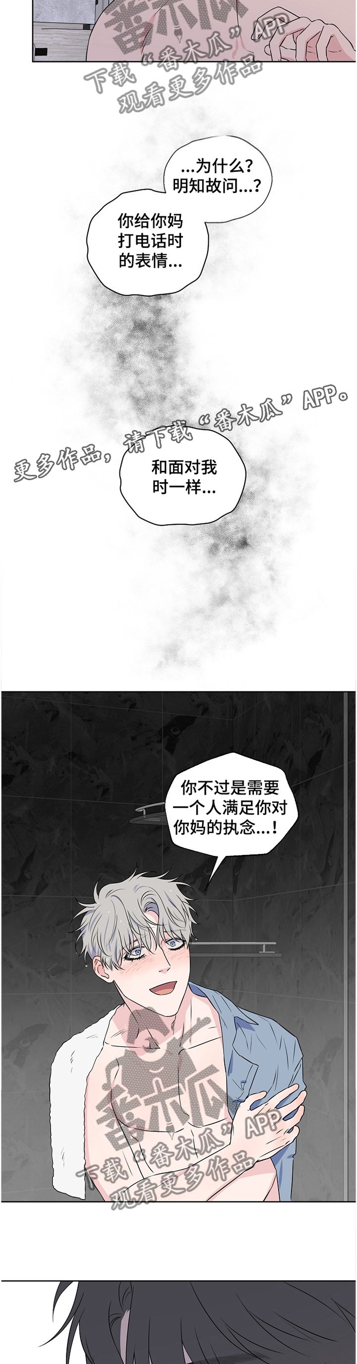 第72章：【第二季】争吵