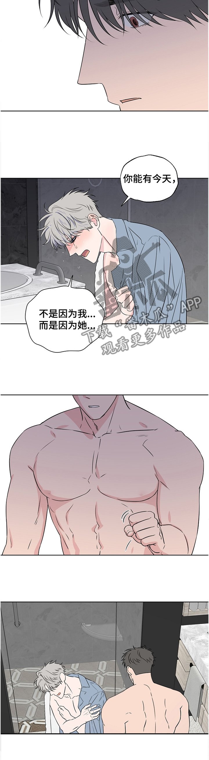 第72章：【第二季】争吵