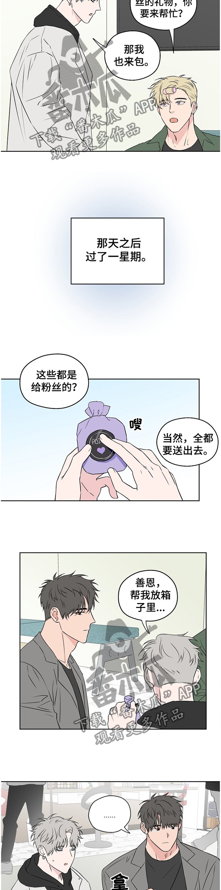 第72章：【第二季】争吵